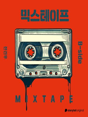 cover image of Mixtape  B-Side